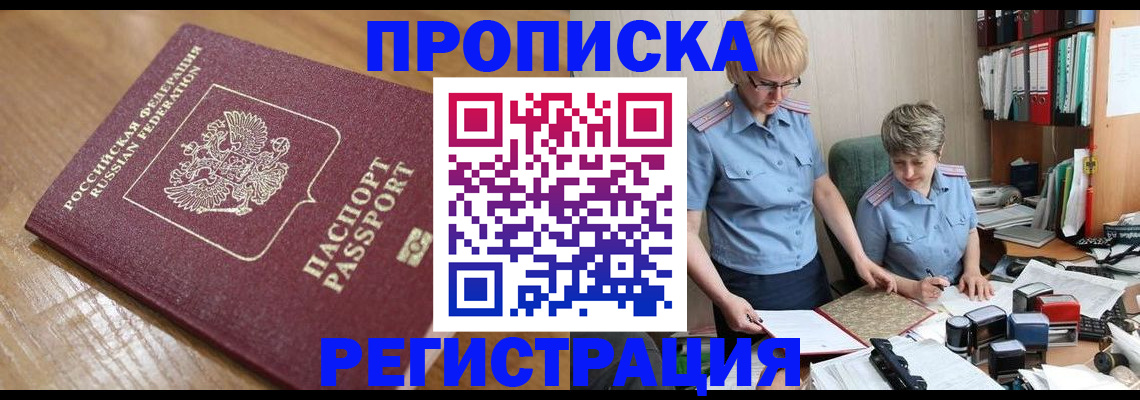 прописка в Новгородской области