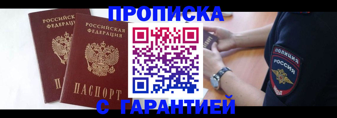 временная регистрация поиск в Новгородской области
